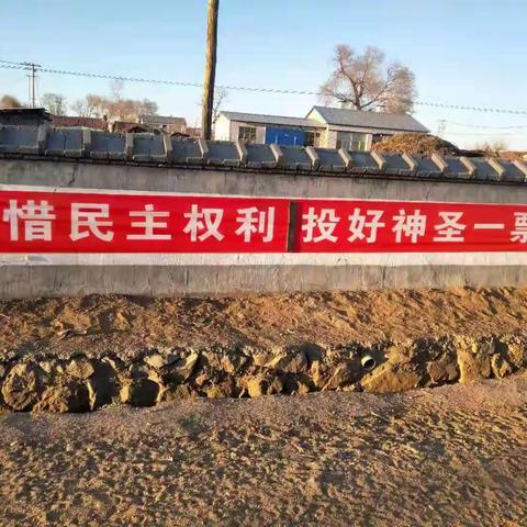 新站“两委“换届选举倡议书