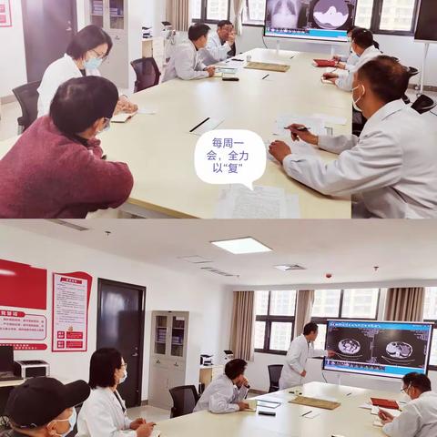 每周一会，全力以“复”