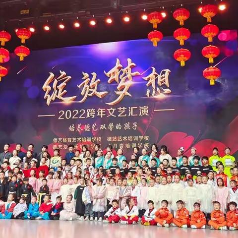 【绽放梦想】——2022文艺汇演（德艺/爱迪乐）