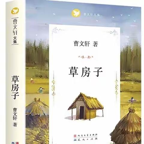 【书香校园】《草房子》里童年——大田县第二实验小学六年级九月份共读一本好书