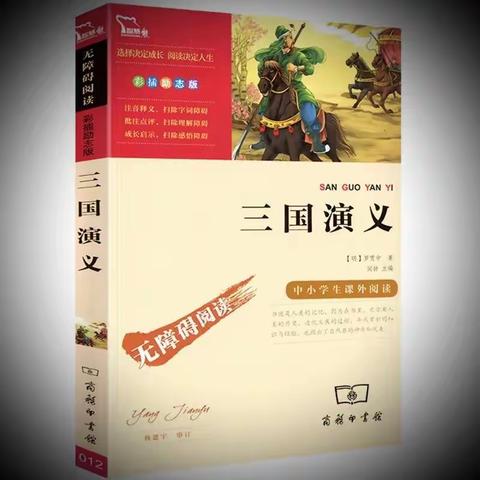 观三国烽火，数风流人物         ——大田县第二实验小学五年级四月份共读经典名著《三国演义》