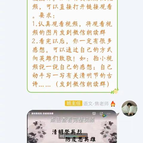 清明祭英烈，防疫思英雄—临沂齐鲁园小学2019级11班清明活动