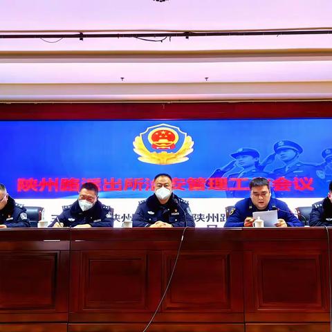 陕州路派出所组织召开宾旅馆、场所治安管理工作会议