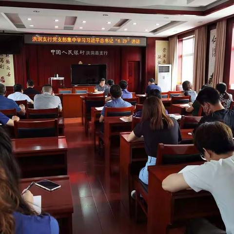 筑牢安全意识，防范金融风险——洪洞支行8月份主题党日活动