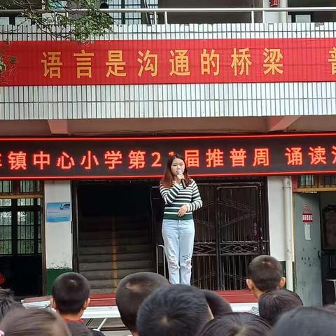 说好普通话，迈进新时代