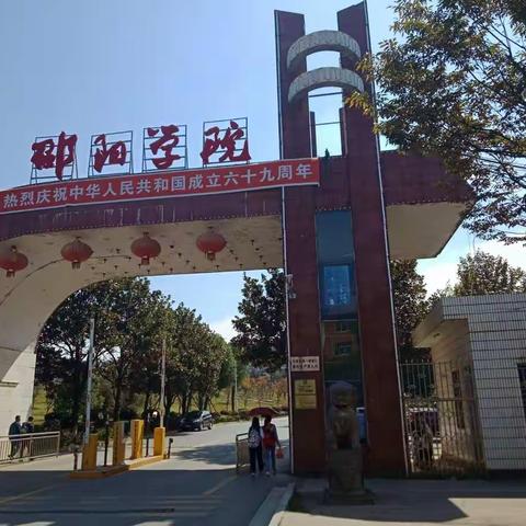 国培(2018)——湖南乡村小规模学校校长培训(E 114班)培训拾零