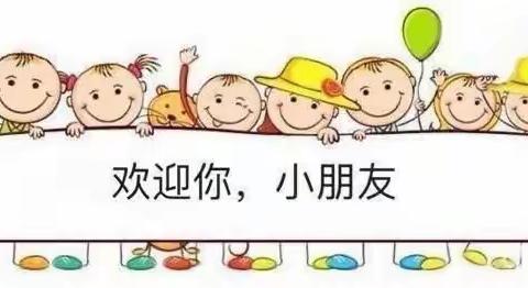 中班的第一天