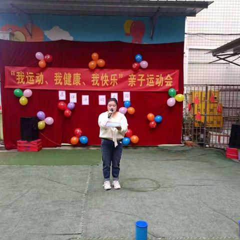 “我运动、我健康、我快乐”喜洋洋幼儿园亲子运动会