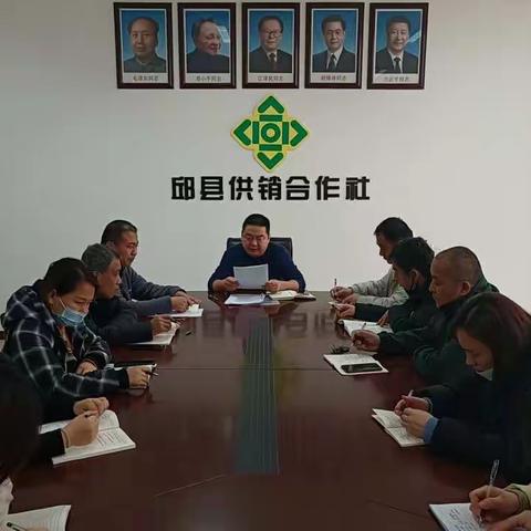 邱县供销社召开全体工作会议