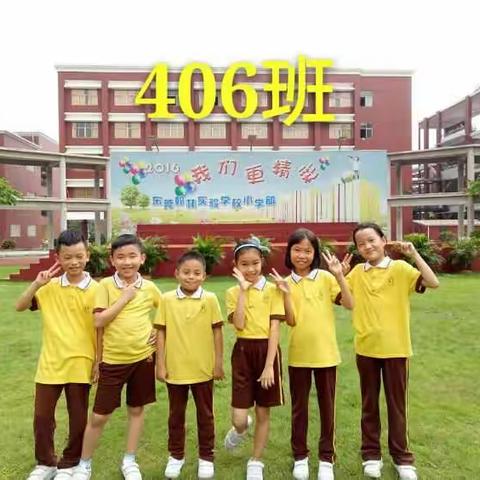 406班孩子们的新生活