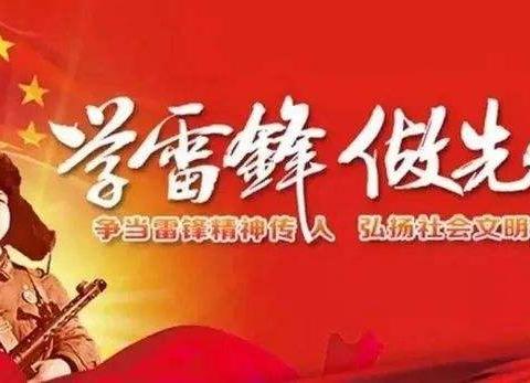 走进三月，学习雷锋——致敬抗疫战士