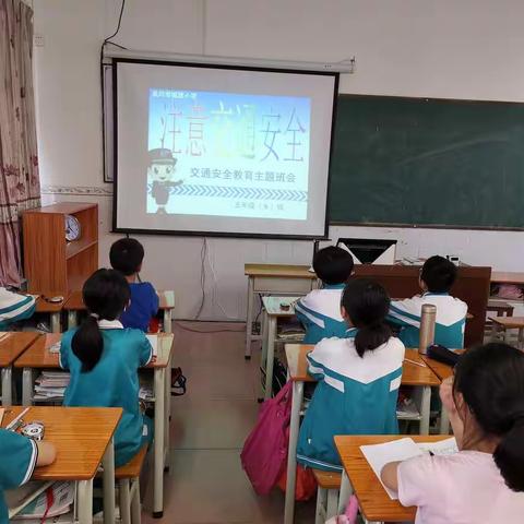 城建小学“安全教育日”主题班会