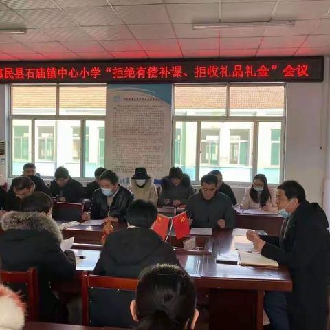 惠民县石庙镇中心小学“拒绝有偿补课、拒收礼品礼金”