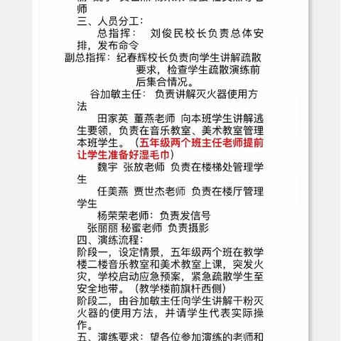 “开展消防演练，筑牢安全防线”——惠民县石庙镇中心小学消防安全演练活动