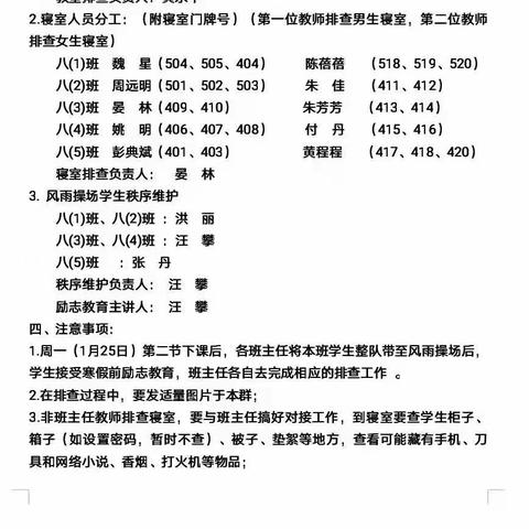 安全重于山——大悟思源实验学校八学部开展管制刀具危险品排查活动