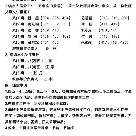 安全重于山——大悟思源实验学校八学部开展管制刀具危险品排查活动