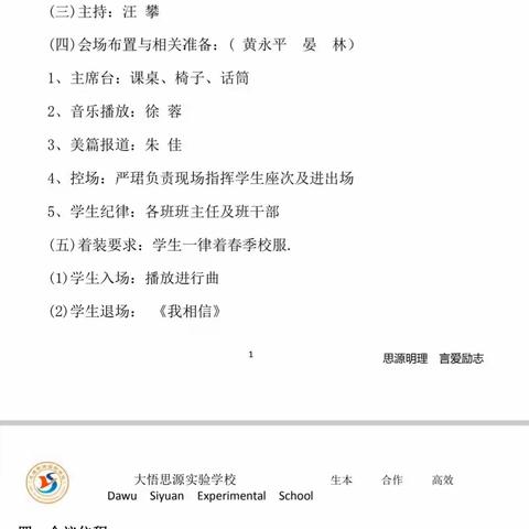 百舸争流齐奋进 榜样引领勇争先——大悟思源实验学校举行九年级表彰大会