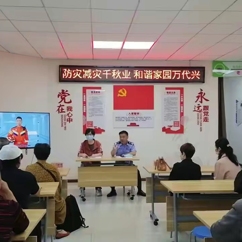 三五四一社区：防范灾害风险 护佑和谐家园