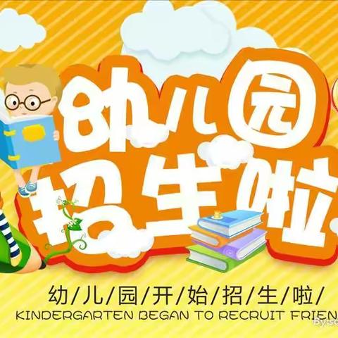 平永书香源幼儿园2022年秋季学期预定学位开始报名啦！