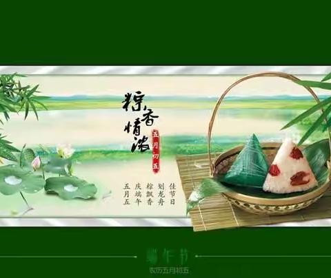 浓浓端午情，粽香满校园