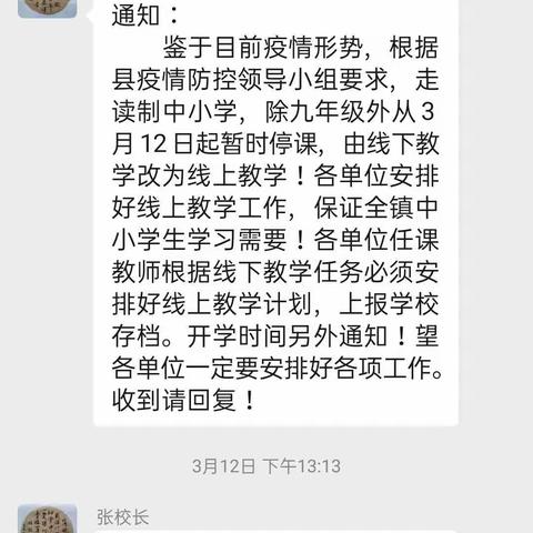 线上教学——我们共同成长