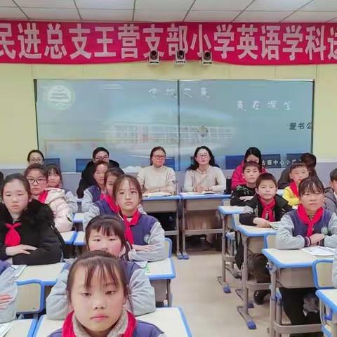 淮阴区民进总支王营支部小学英语学科送教活动圆满结束！