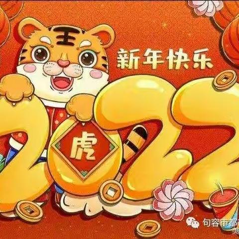 演武中心校北辛庄幼儿园“庆元旦，迎新年”