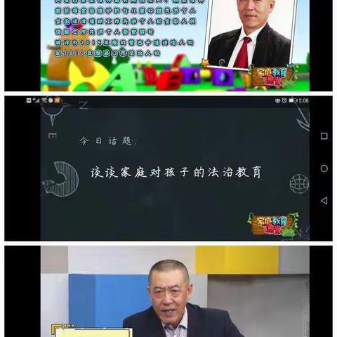 大林镇实验学校五年四班收看第八期家庭教育课堂王志杰主讲《谈谈家庭对孩子的法制教育》