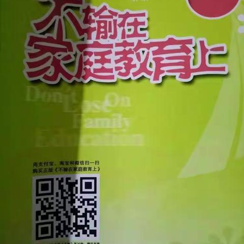 大林镇实验学校五年四班《不输在家庭教育上》第30卷第九期读书分享——《听孩子的意见 需要把握尺度》。