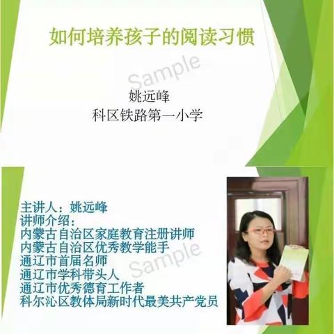 大林镇实验学校五年四班第八次收听千聊直播 姚远峰老师主讲——《如何培养孩子的阅读习惯》讲座