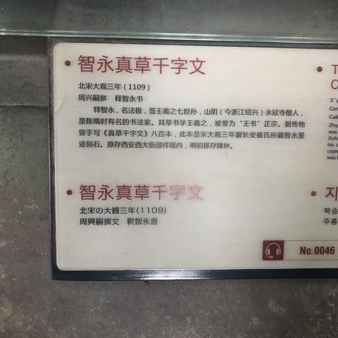 西安碑林又一篇