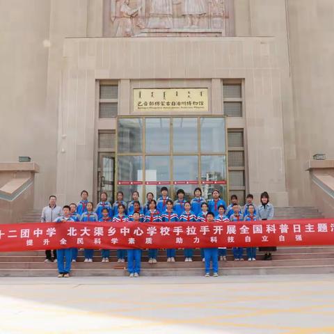 第二师铁门关市22团中学携手焉耆县北大渠乡中心学校，兵地共建手拉手全国科普日兵地共建手拉手全国科普日活