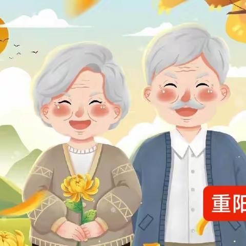 九九重阳，孝润童心——乐思幼儿园2022年度重阳节主题教育活动