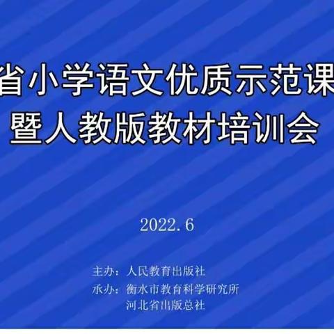 示范引领，共促成长——邢台市第二十六中学小学部语文教研活动