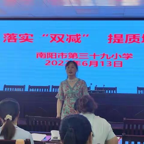 落实“双减” 研复习 群策群力促提升——南阳市第三十九小学2022年春期语文学科教学经验交流会