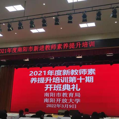 凝“新”聚力，一起向未来—南阳市第39小学参加2022年度南阳市新进教师素养提升培训纪实