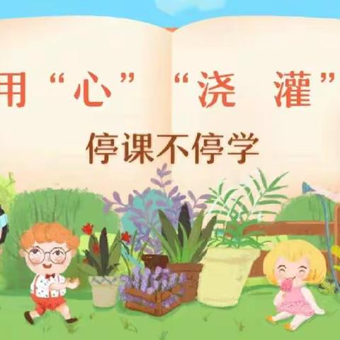 全力以“复”  “习”力共进——南阳市第三十九小学一年级语文组期末线上教研活动