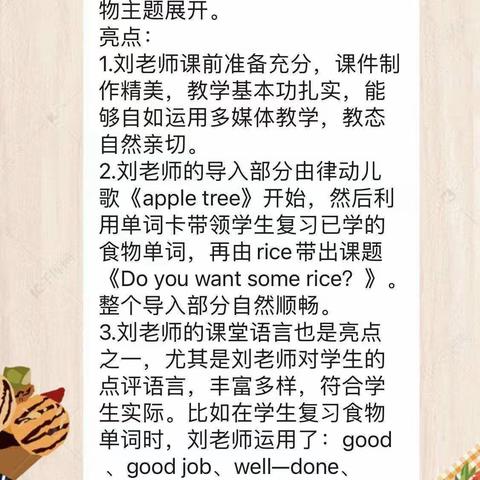 教学研讨展智慧，课堂用语展风采。    记小学英语教师课堂用语研究之教学研讨课——《Do you want some rice?》