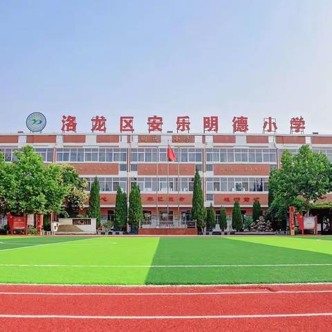 安乐明德小学“喜迎二十大，同心护未来”系列活动