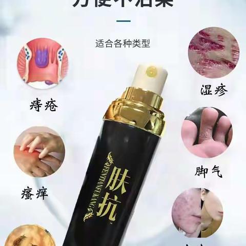 汾天肤抗/艾肤液是什么？汾天肤抗有什么效果作用