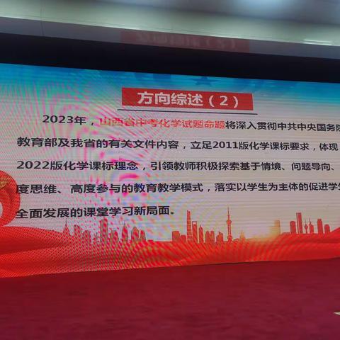 2023中考化学研讨