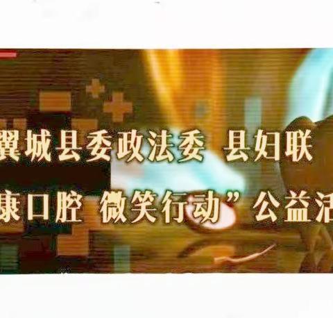 唐兴镇“健康口腔 微笑行动”公益活动