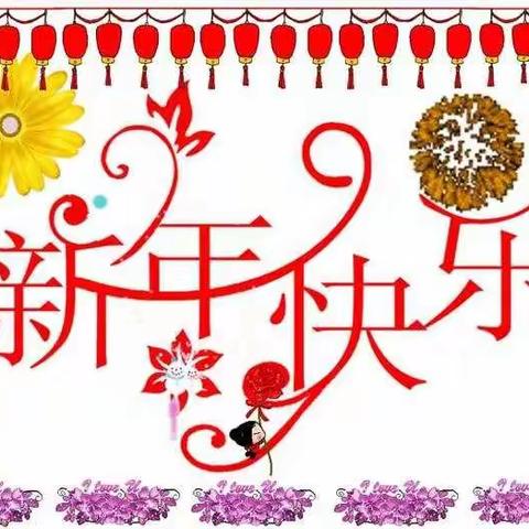 快乐人生的美篇