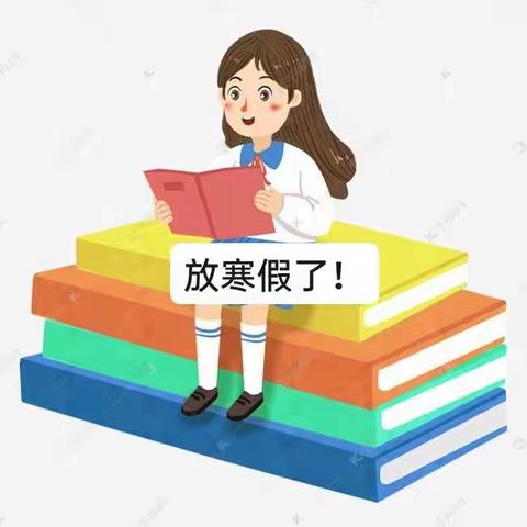 寒假作业     叮咚！小可爱们，你们的寒假作业来啦！