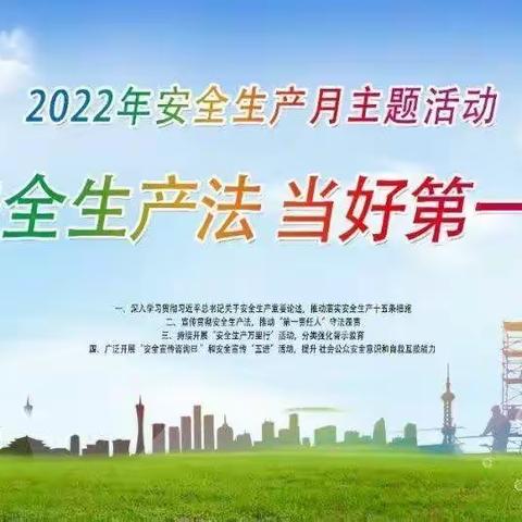 红岸幼儿园“安全生产月”温馨提示