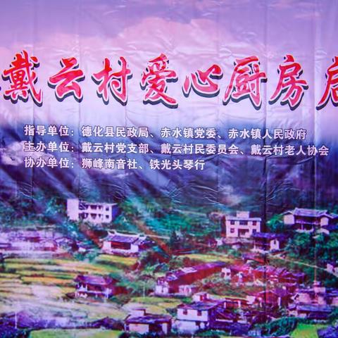 欢度重阳 启动“爱心厨房”