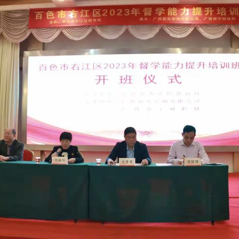 细督善导助前行，提质增效促发展——百色市右江区2023年督学能力提升培训班纪实