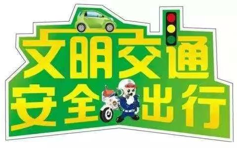 右江区金都幼儿园交通安全牢记心系列教育活动