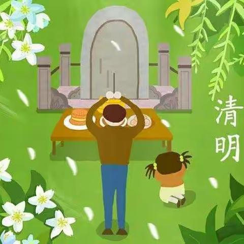 长沙市雨花区砂子塘幼儿园清明小长假疫情防控文明祭扫倡议书