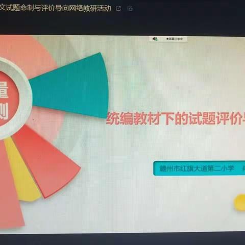 中山路小学11月份语文教研组网络教研活动